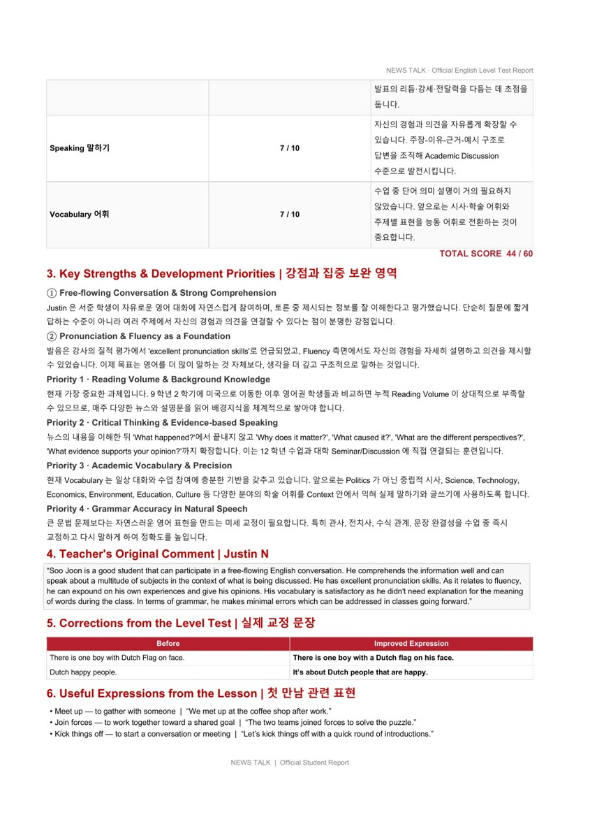 레벨테스트 리포트 2페이지