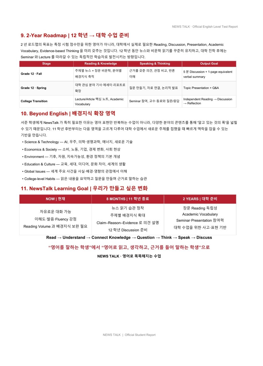 레벨테스트 리포트 4페이지